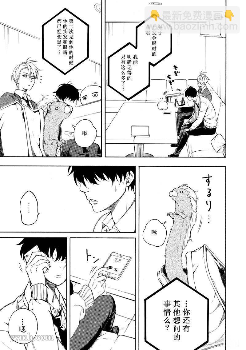 《忧郁的物怪庵》第70话 第35页