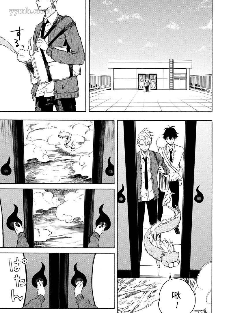 《忧郁的物怪庵》第70话 第37页