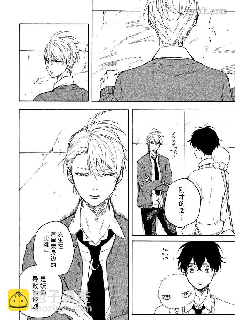 《忧郁的物怪庵》第70话 第38页