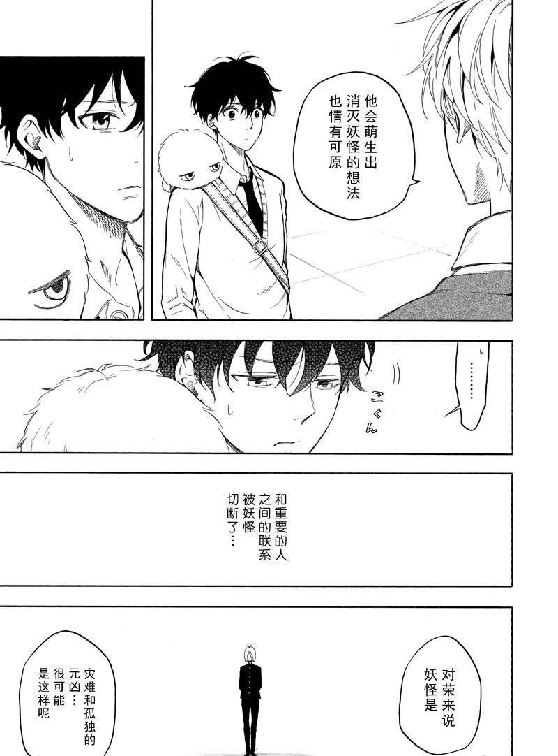 《忧郁的物怪庵》第70话 第39页