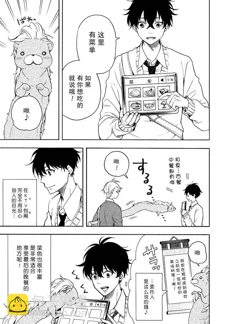 《忧郁的物怪庵》第70话 第3页