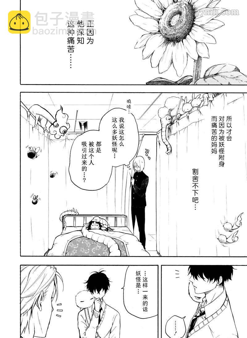 《忧郁的物怪庵》第70话 第40页