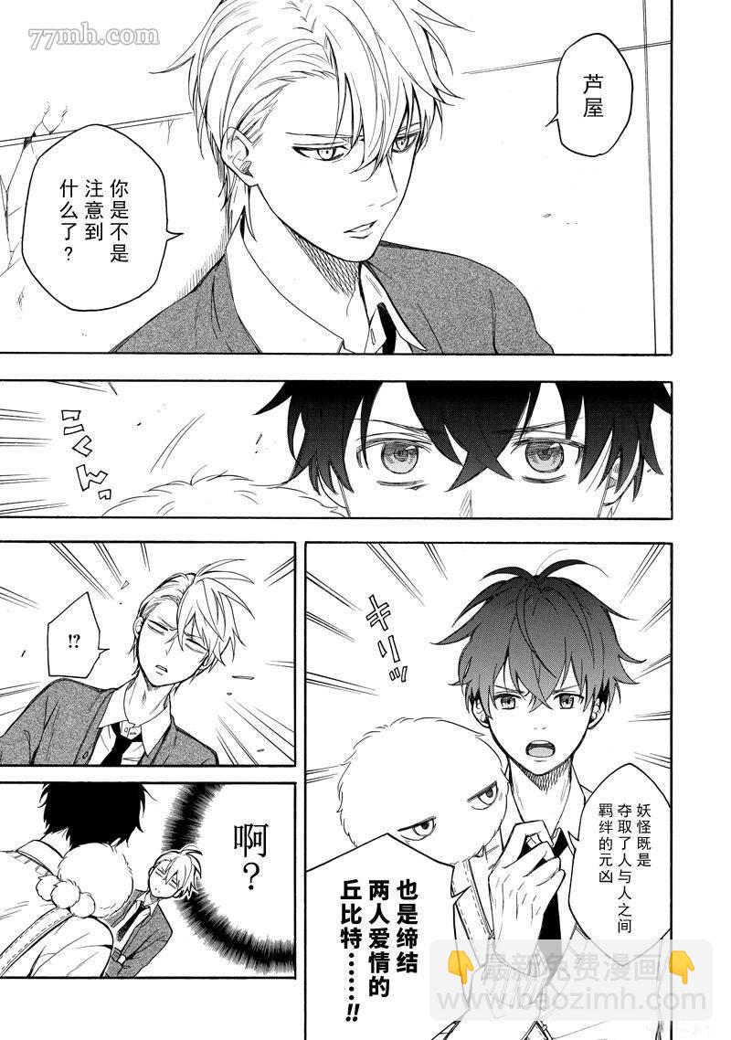 《忧郁的物怪庵》第70话 第41页