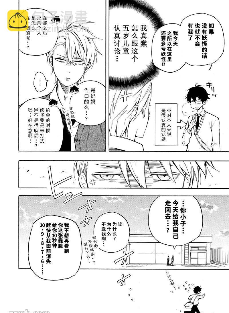 《忧郁的物怪庵》第70话 第42页