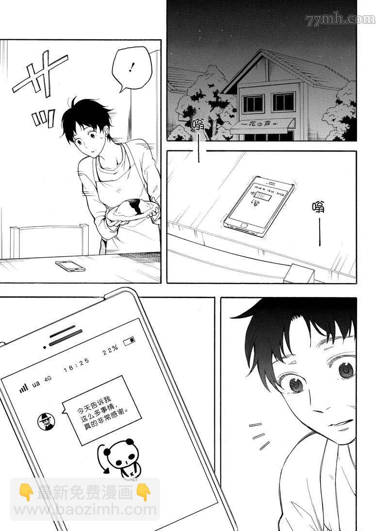 《忧郁的物怪庵》第70话 第43页