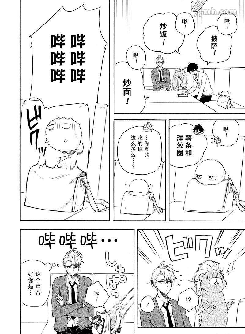 《忧郁的物怪庵》第70话 第4页