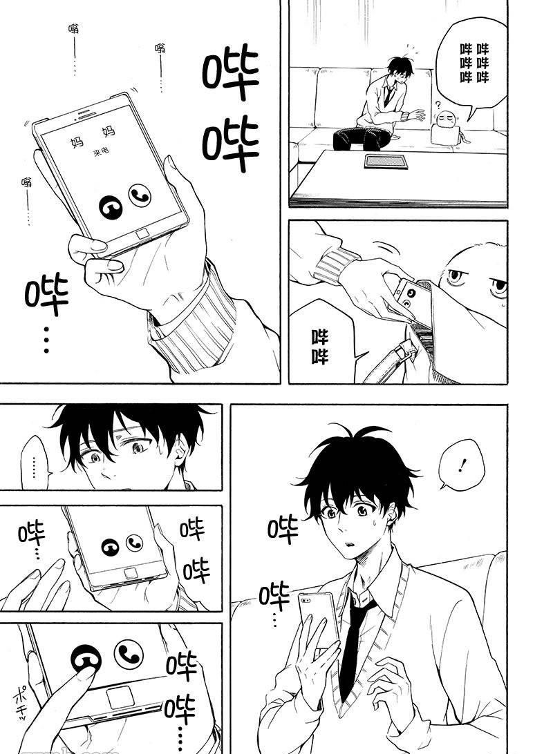 《忧郁的物怪庵》第70话 第5页