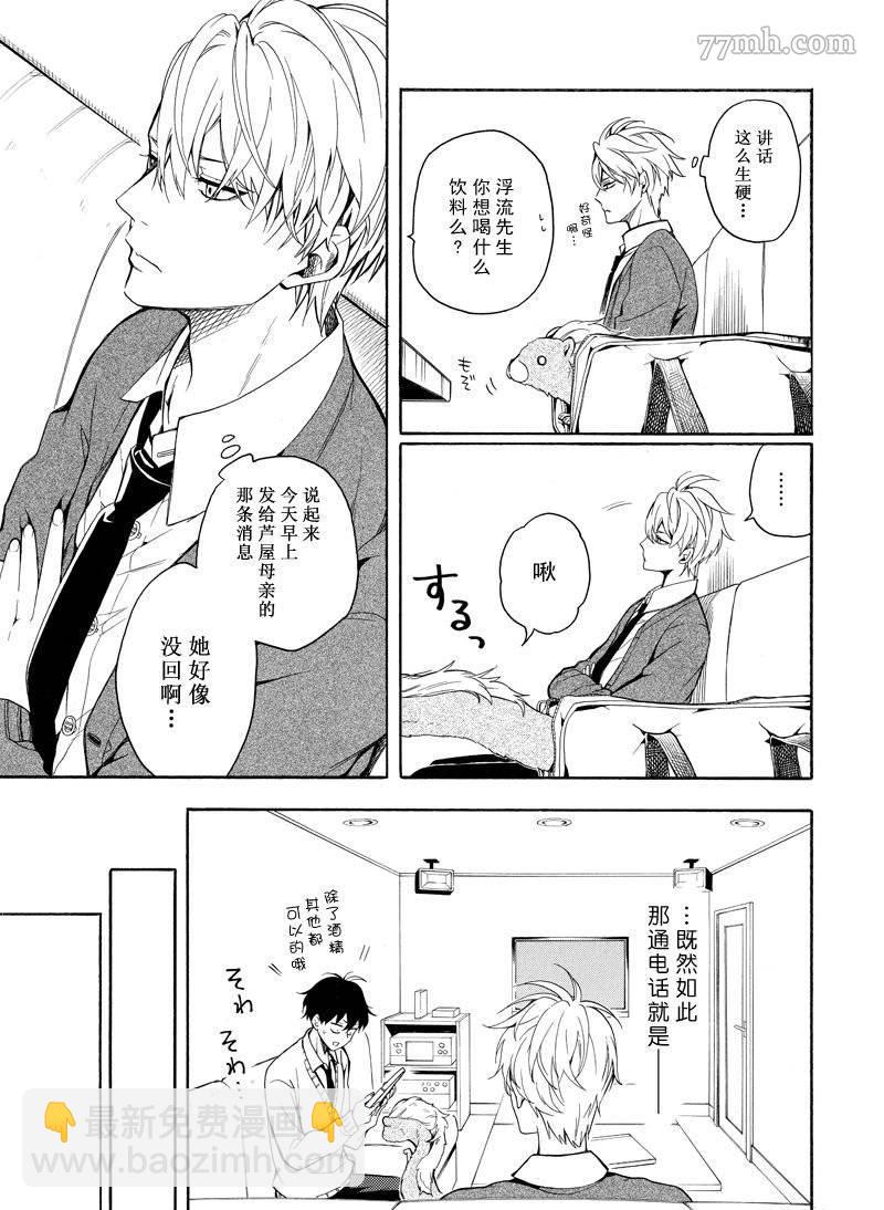 《忧郁的物怪庵》第70话 第7页