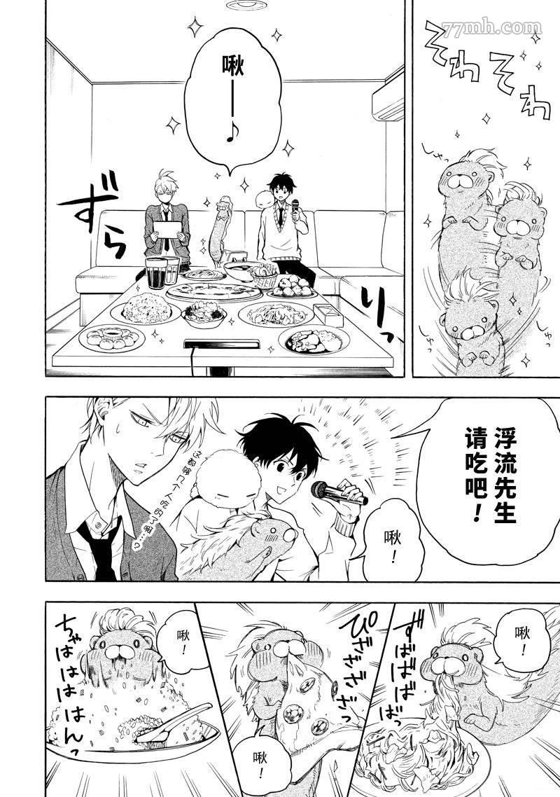 《忧郁的物怪庵》第70话 第8页