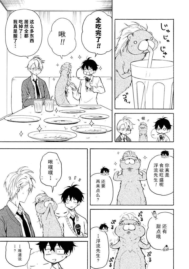 《忧郁的物怪庵》第70话 第9页