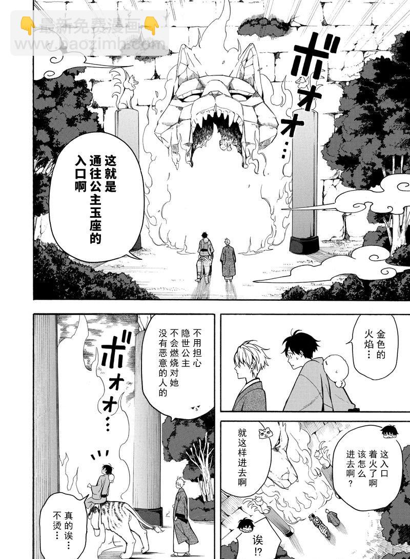 《忧郁的物怪庵》第73话 第10页