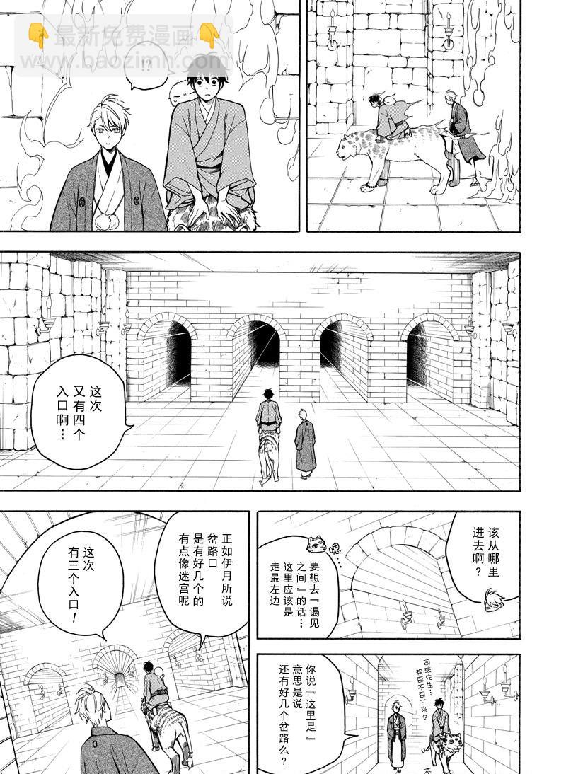 《忧郁的物怪庵》第73话 第11页