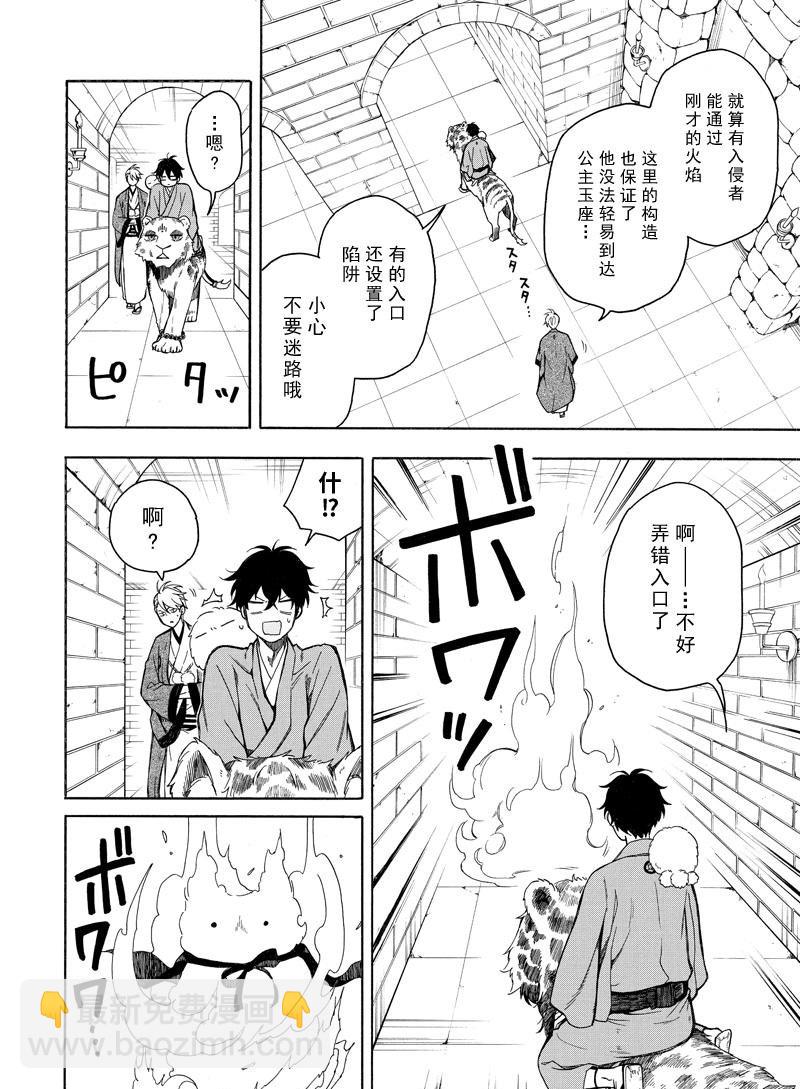 《忧郁的物怪庵》第73话 第12页