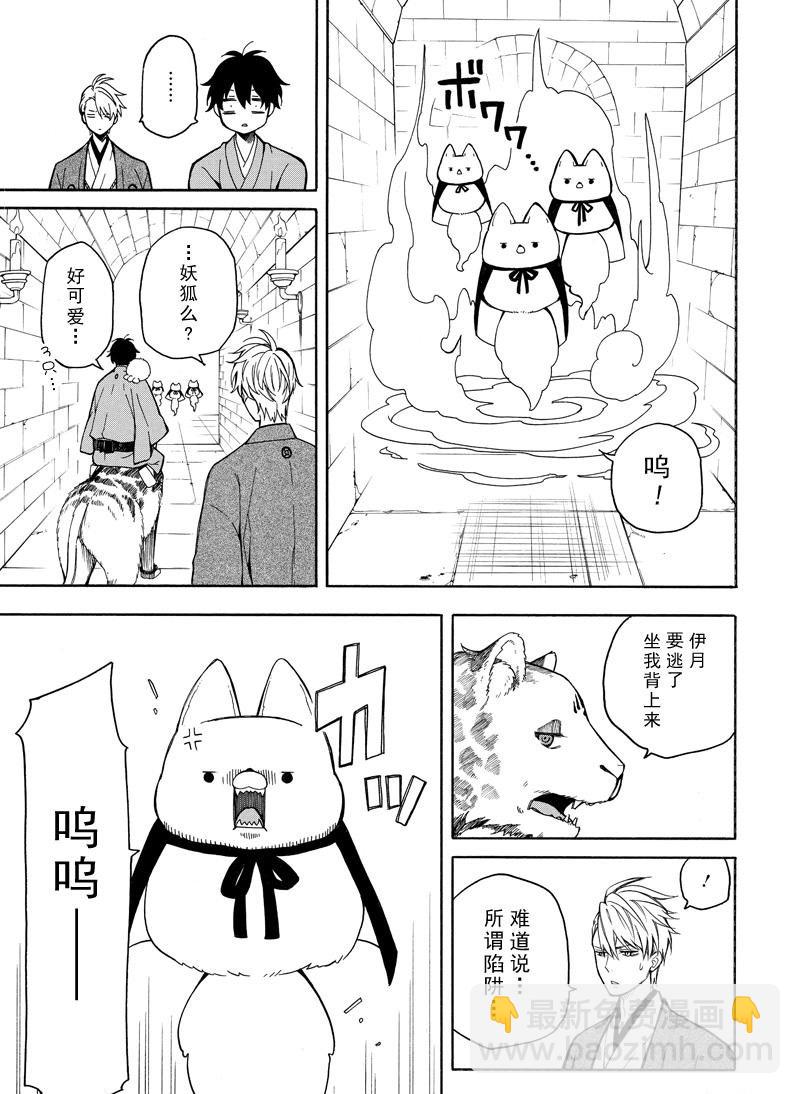 《忧郁的物怪庵》第73话 第13页