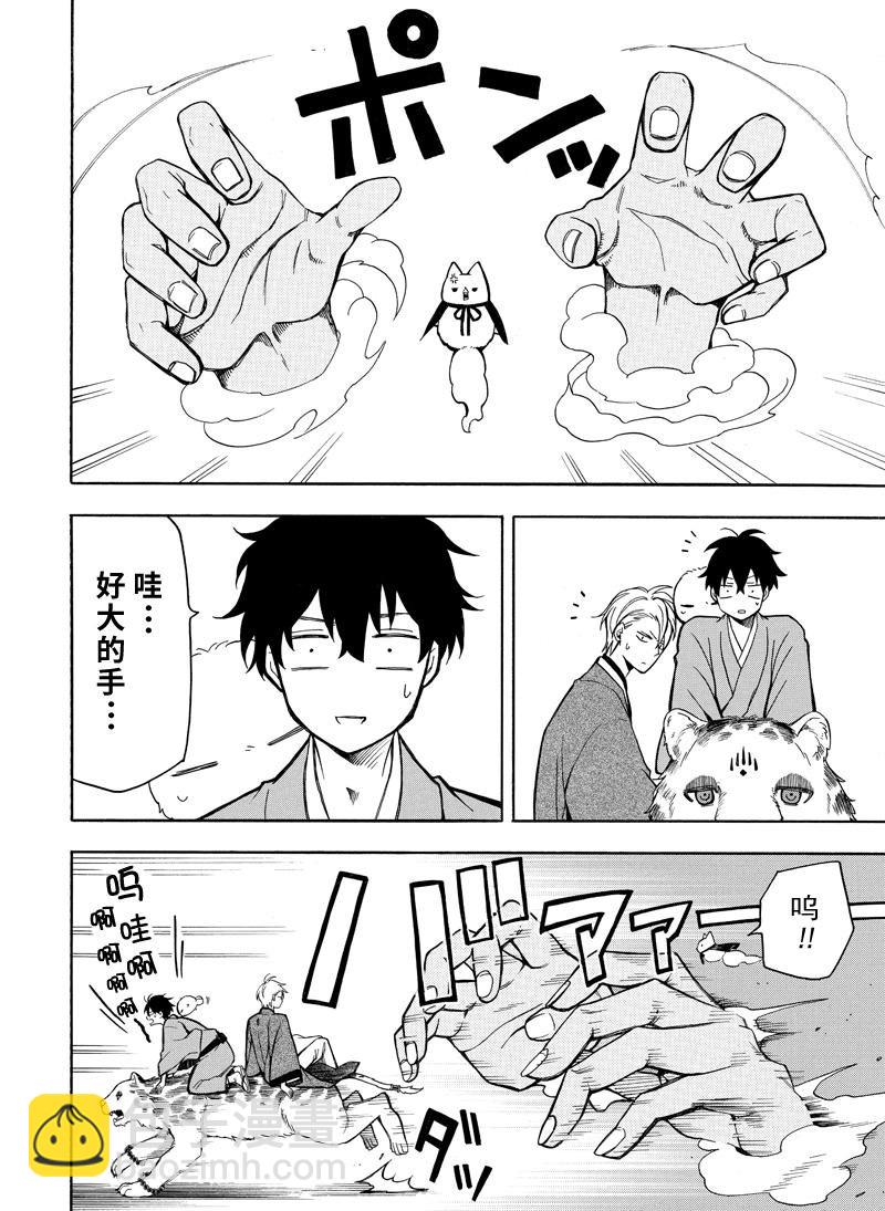 《忧郁的物怪庵》第73话 第14页