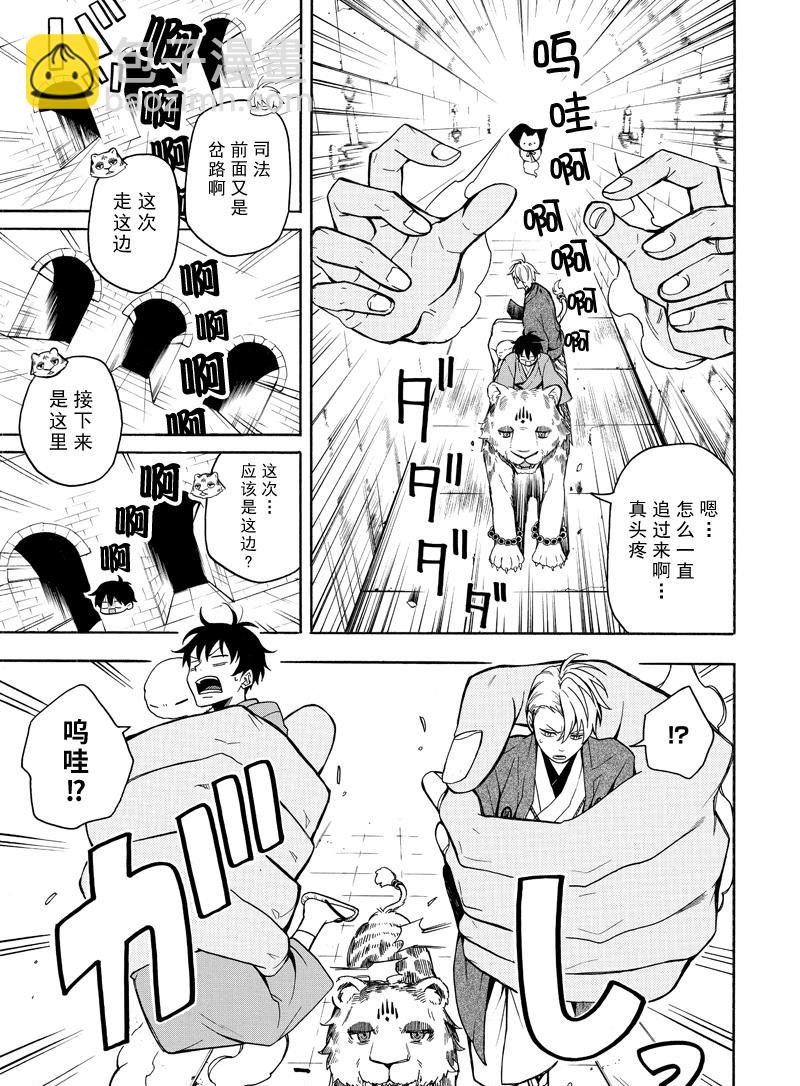 《忧郁的物怪庵》第73话 第15页