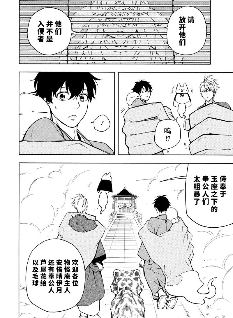 《忧郁的物怪庵》第73话 第16页