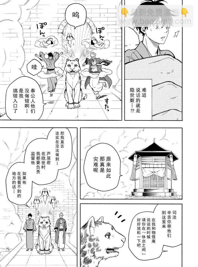 《忧郁的物怪庵》第73话 第17页