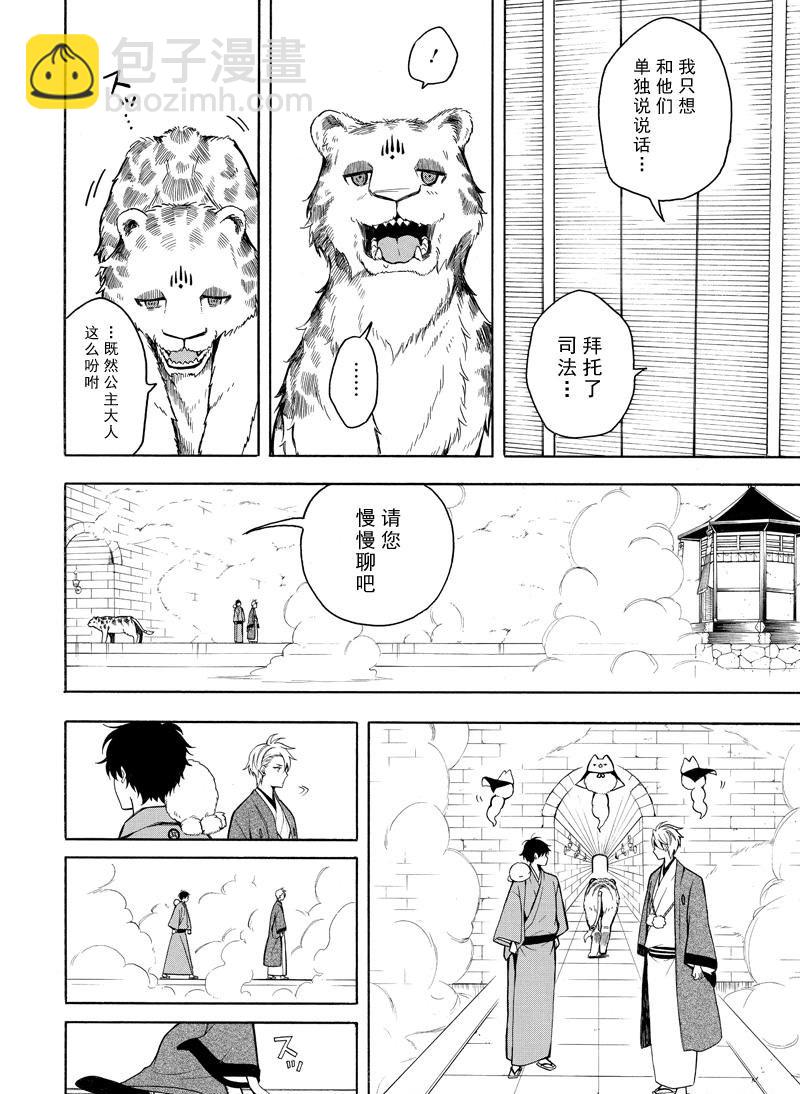 《忧郁的物怪庵》第73话 第18页