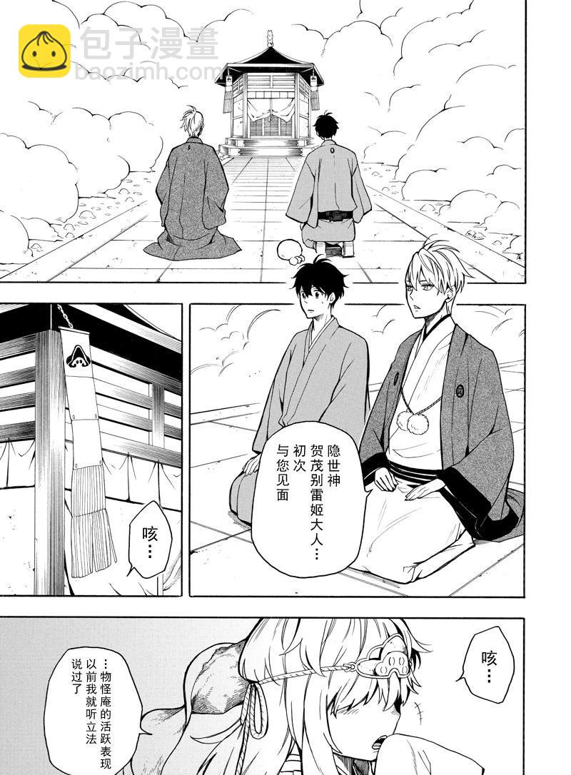 《忧郁的物怪庵》第73话 第19页