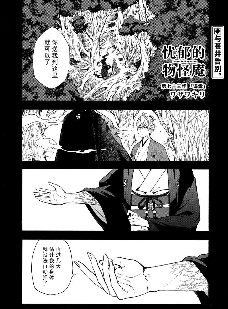 《忧郁的物怪庵》第73话 第1页