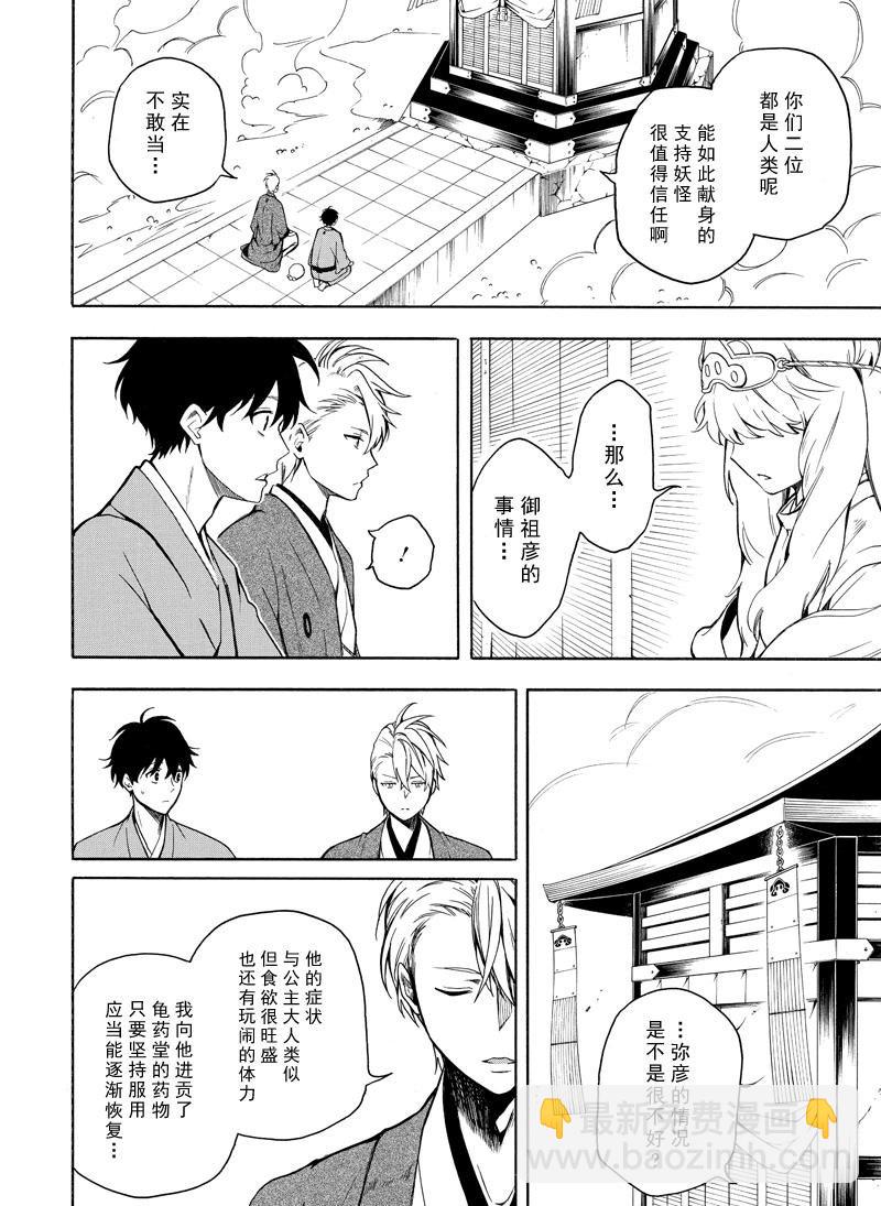 《忧郁的物怪庵》第73话 第20页