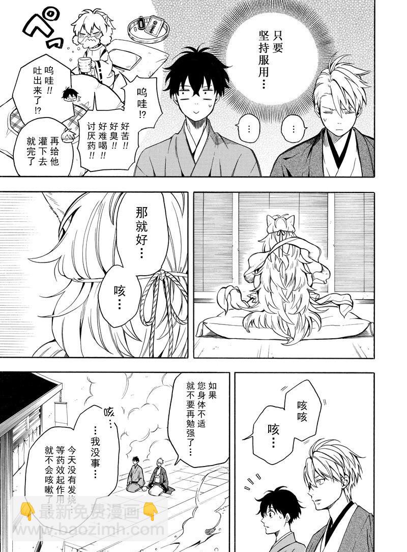 《忧郁的物怪庵》第73话 第21页