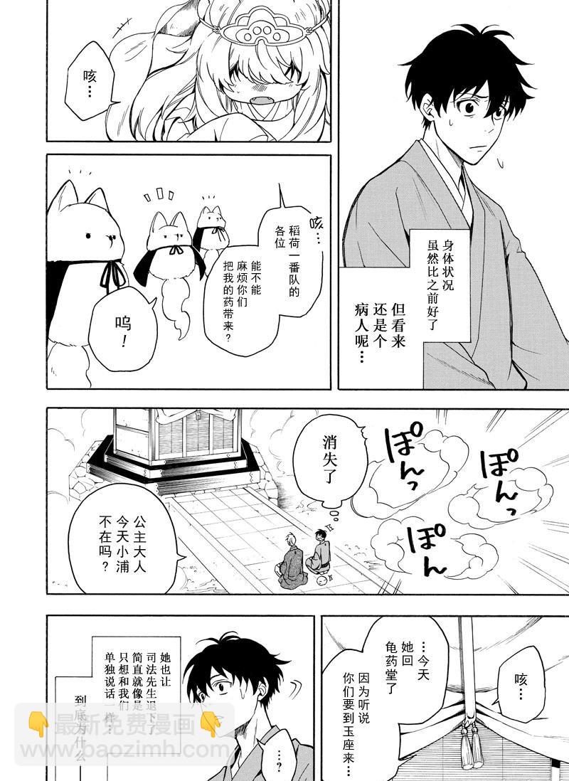 《忧郁的物怪庵》第73话 第22页