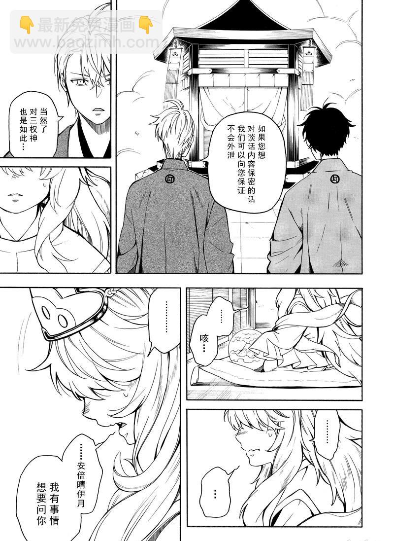 《忧郁的物怪庵》第73话 第23页