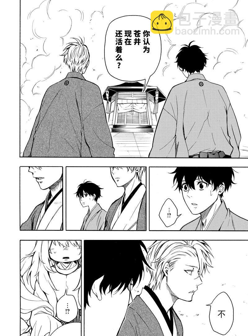 《忧郁的物怪庵》第73话 第24页