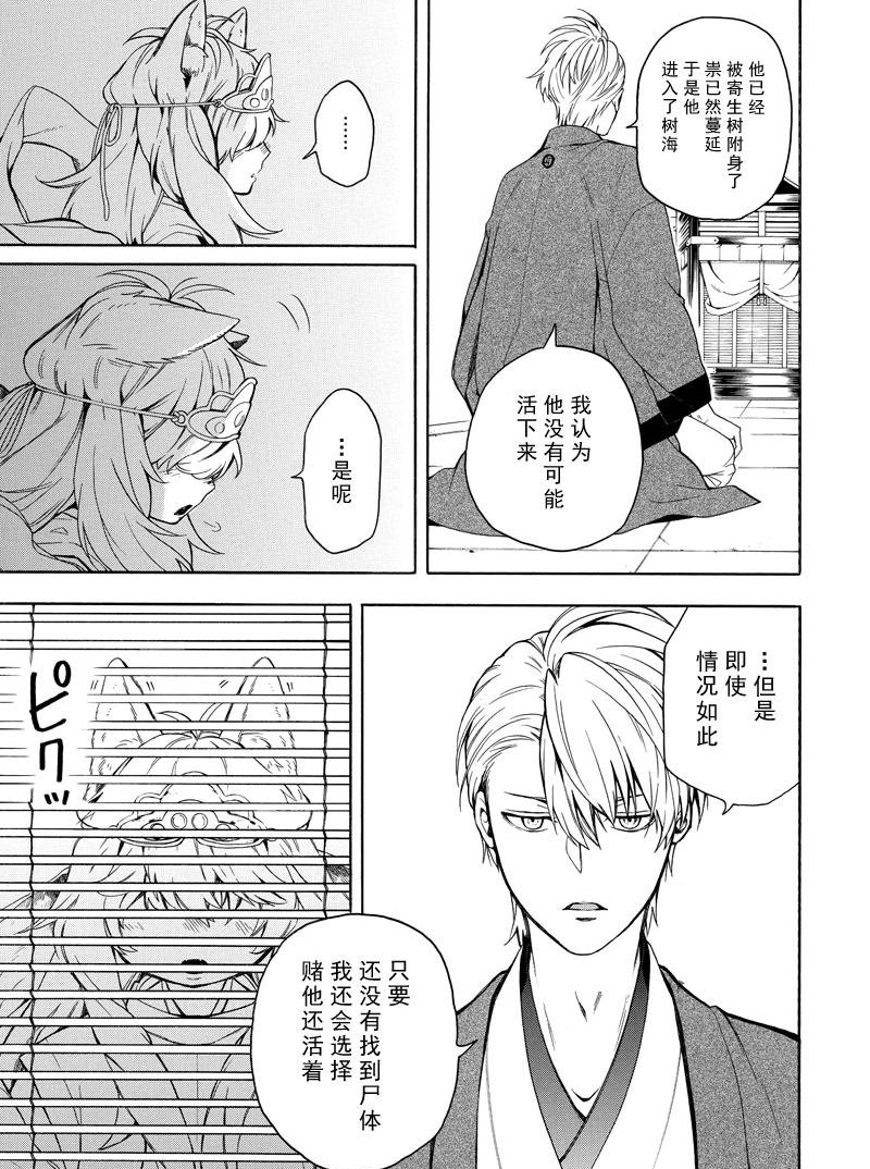 《忧郁的物怪庵》第73话 第25页