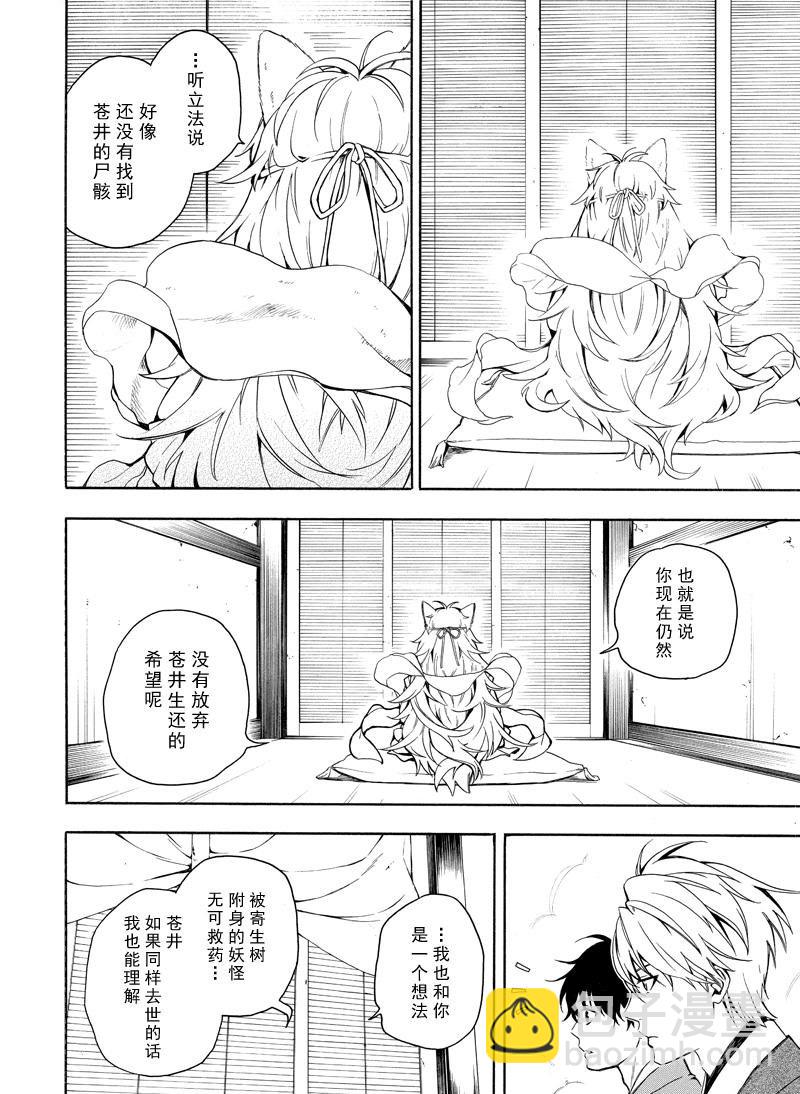 《忧郁的物怪庵》第73话 第26页