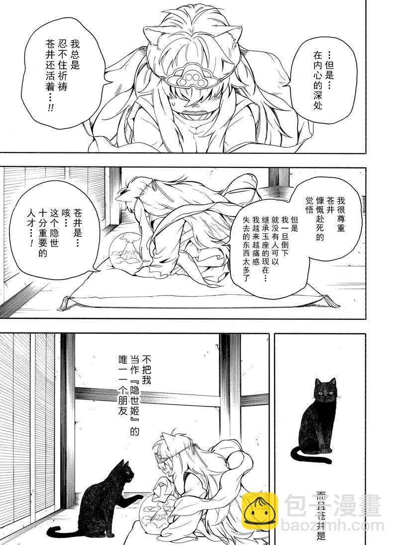 《忧郁的物怪庵》第73话 第27页