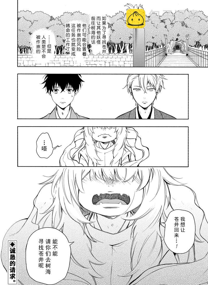 《忧郁的物怪庵》第73话 第28页