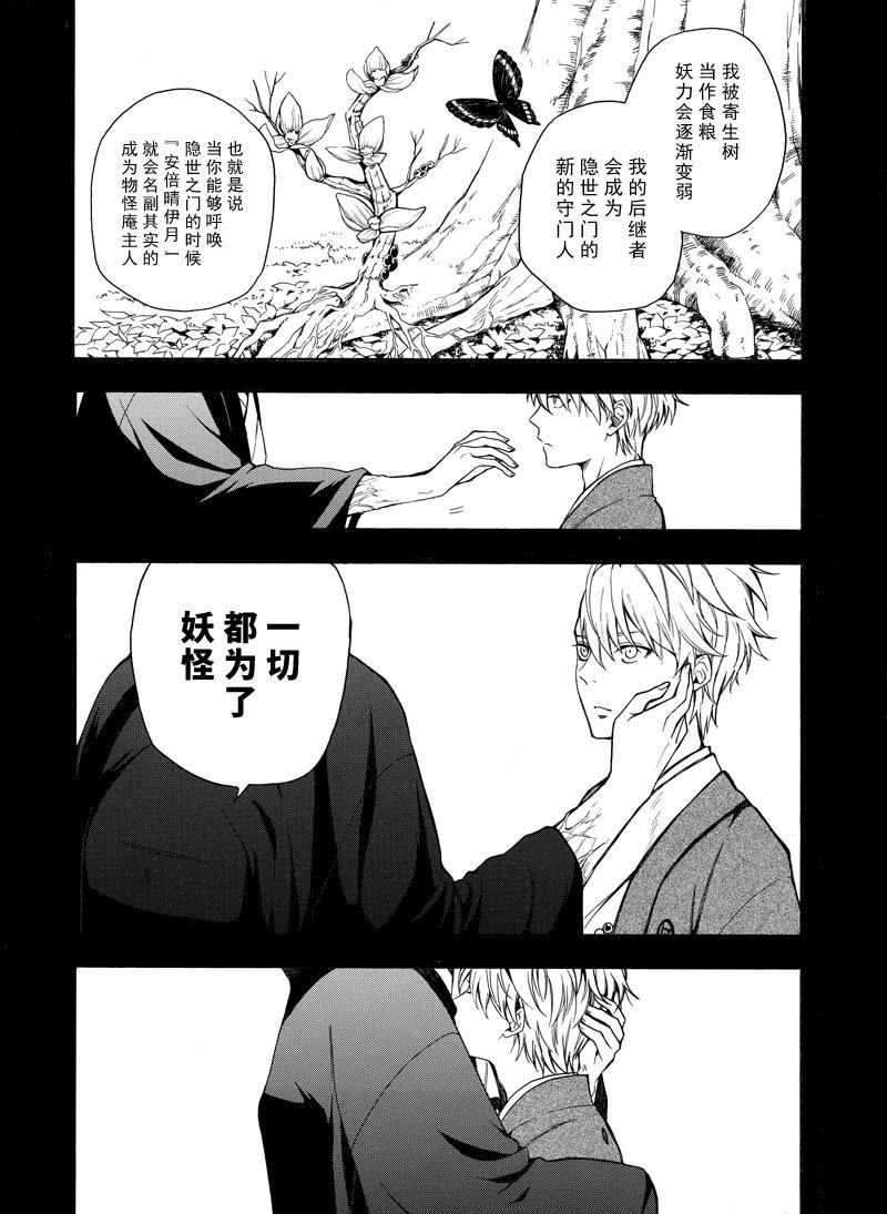 《忧郁的物怪庵》第73话 第2页