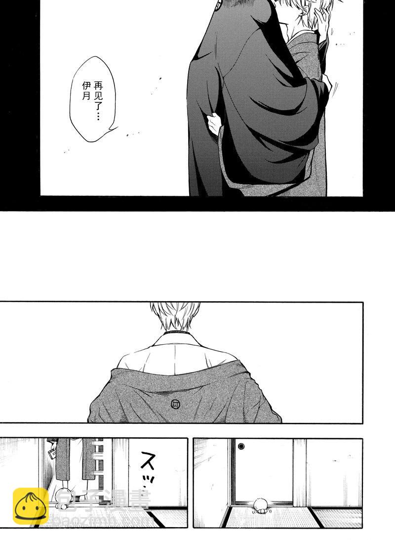 《忧郁的物怪庵》第73话 第3页