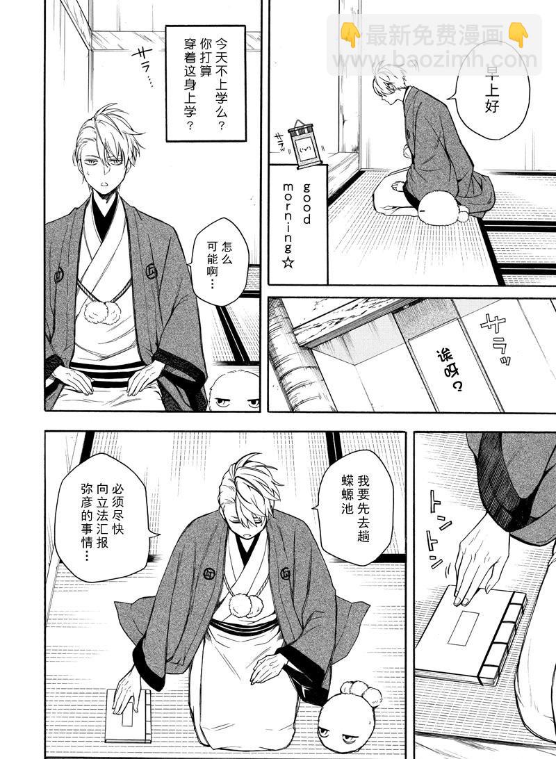 《忧郁的物怪庵》第73话 第4页