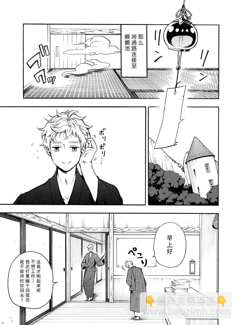 《忧郁的物怪庵》第73话 第5页