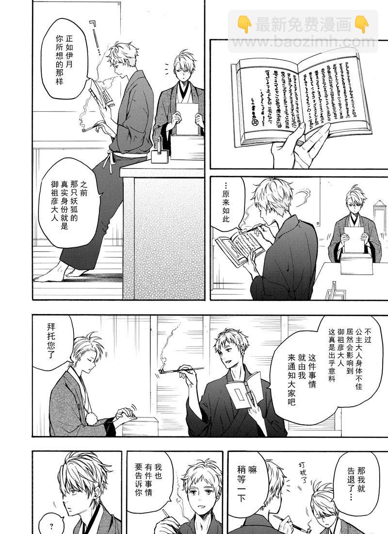 《忧郁的物怪庵》第73话 第6页