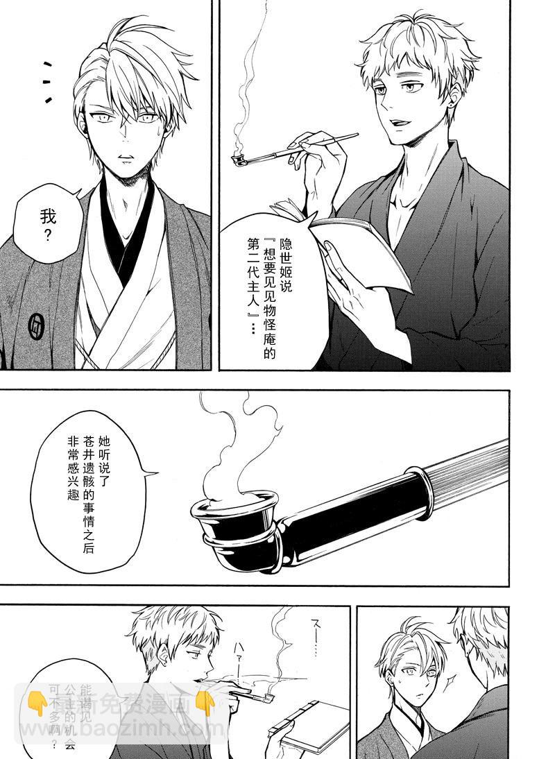 《忧郁的物怪庵》第73话 第7页