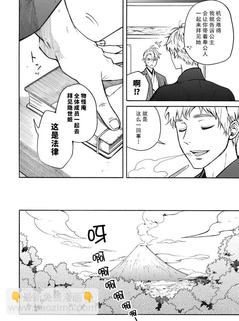 《忧郁的物怪庵》第73话 第8页