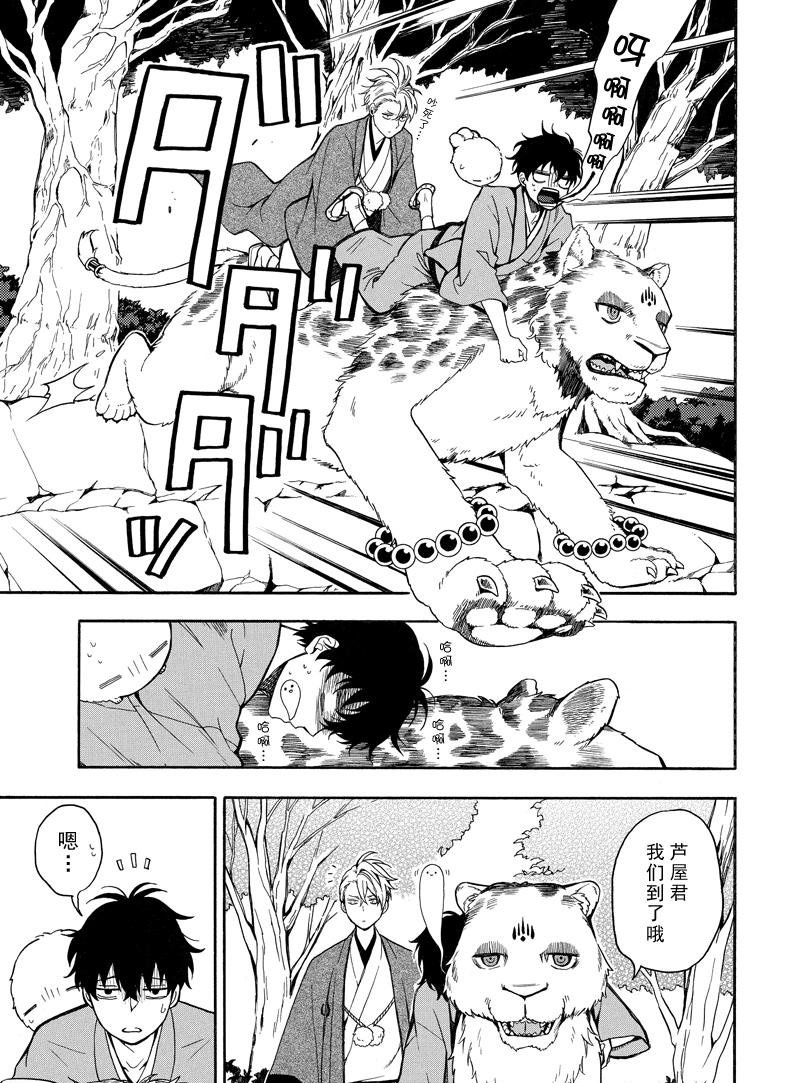 《忧郁的物怪庵》第73话 第9页