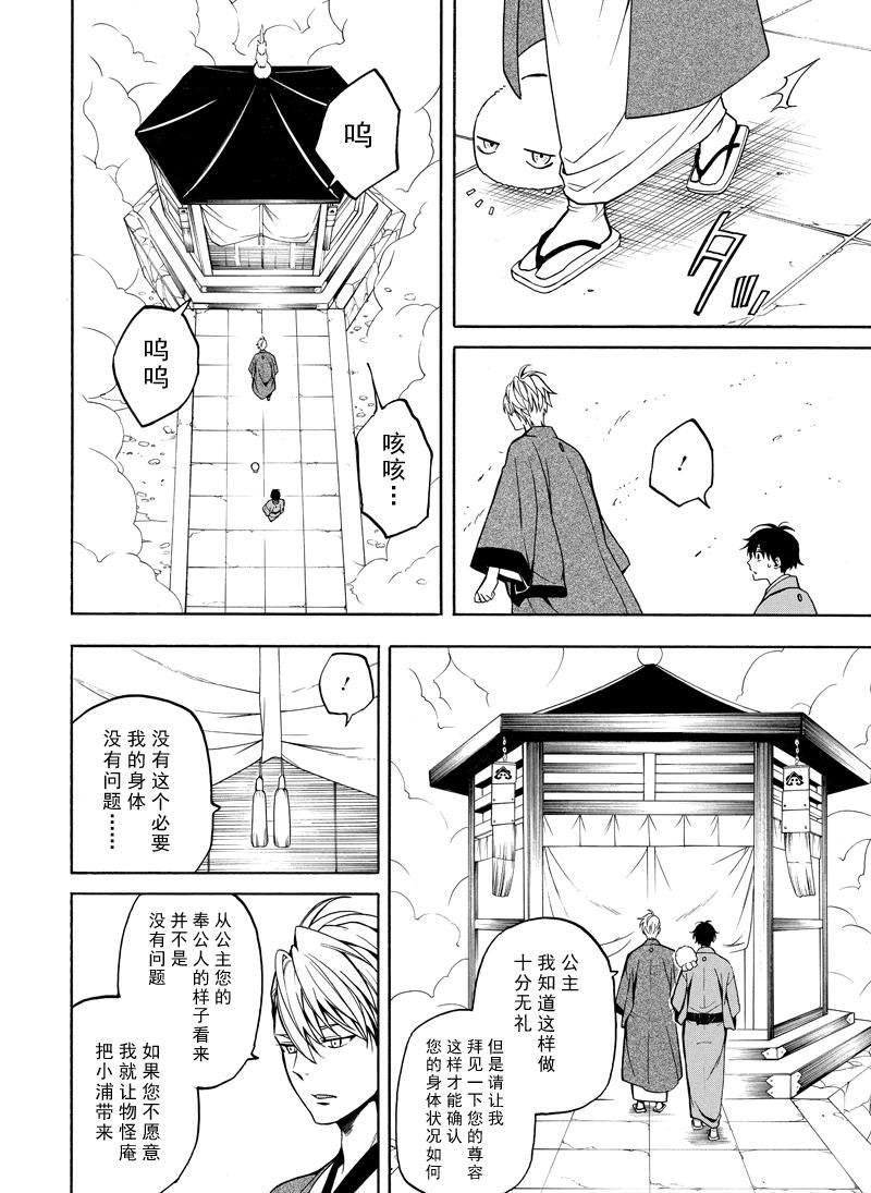 《忧郁的物怪庵》第74话 第10页