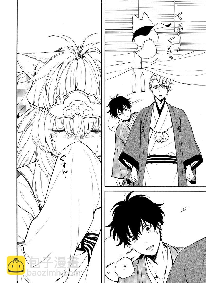 《忧郁的物怪庵》第74话 第12页