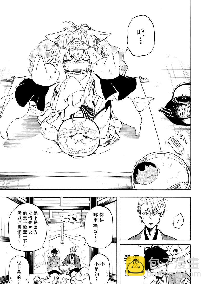 《忧郁的物怪庵》第74话 第13页