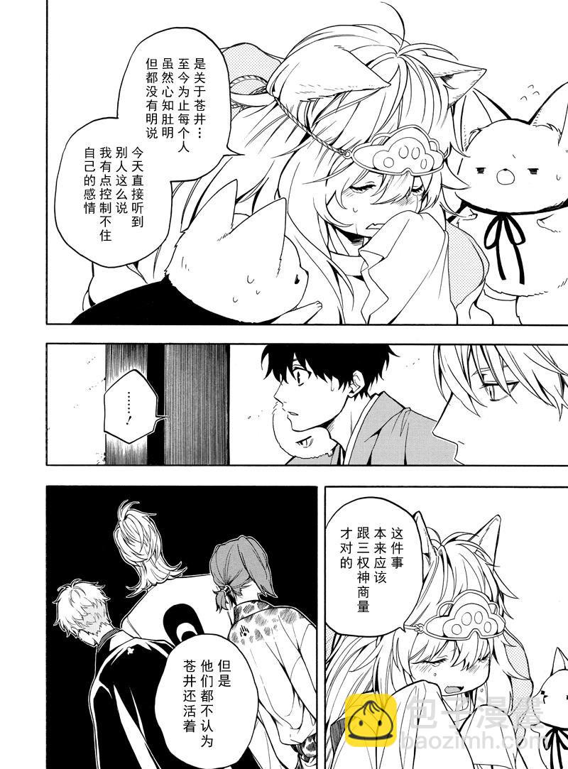 《忧郁的物怪庵》第74话 第14页