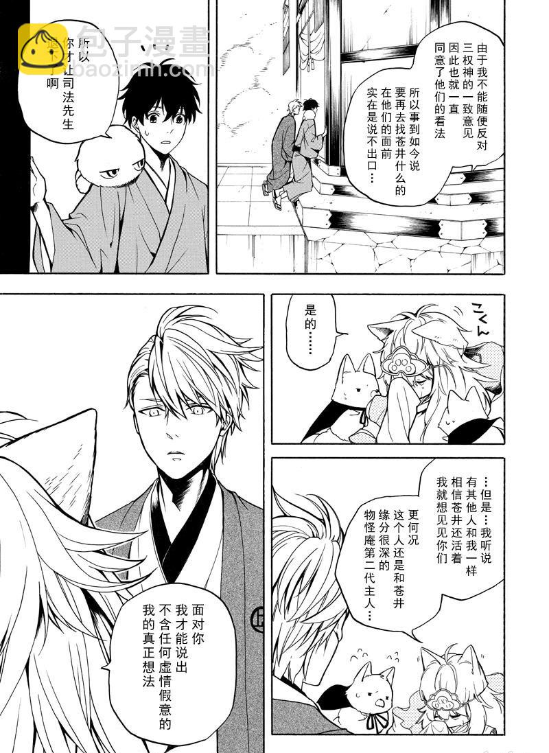 《忧郁的物怪庵》第74话 第15页