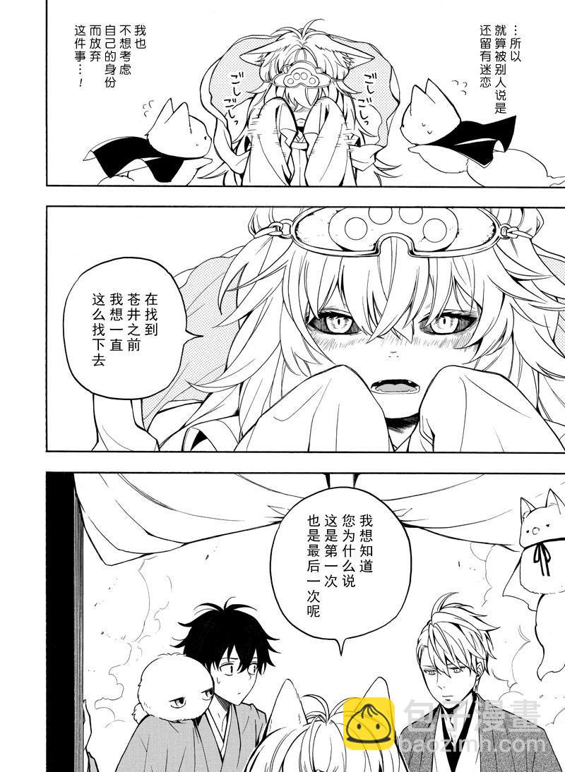 《忧郁的物怪庵》第74话 第16页