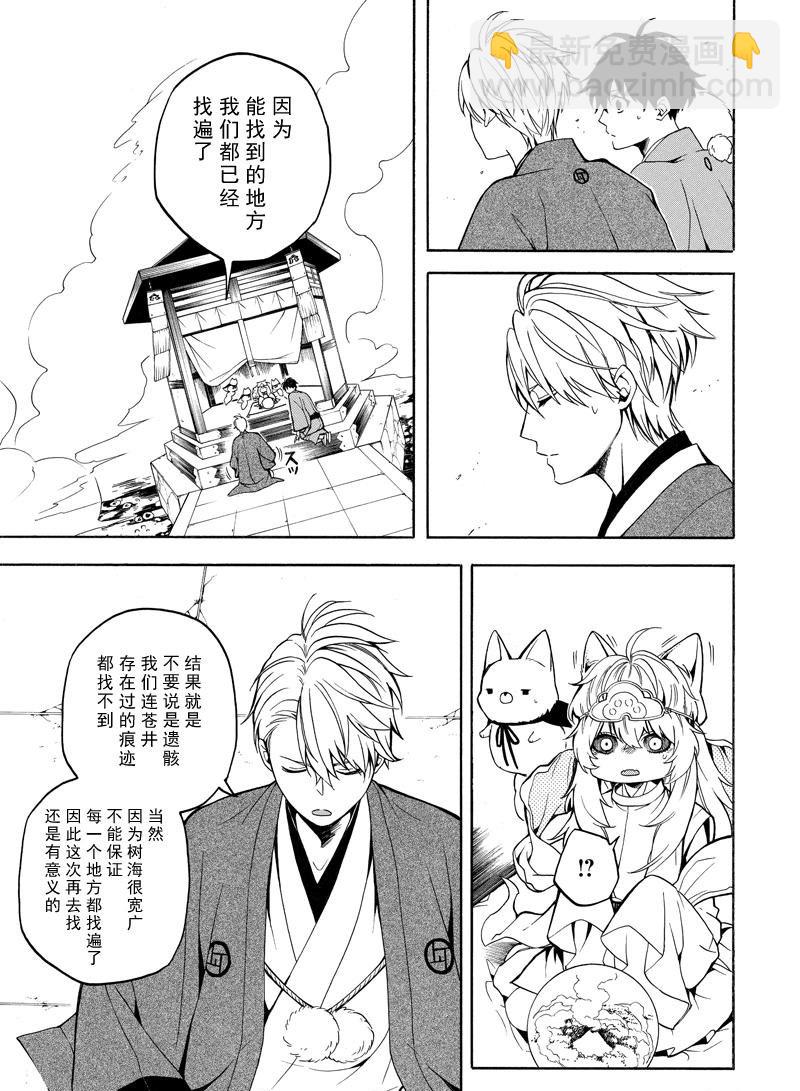 《忧郁的物怪庵》第74话 第17页