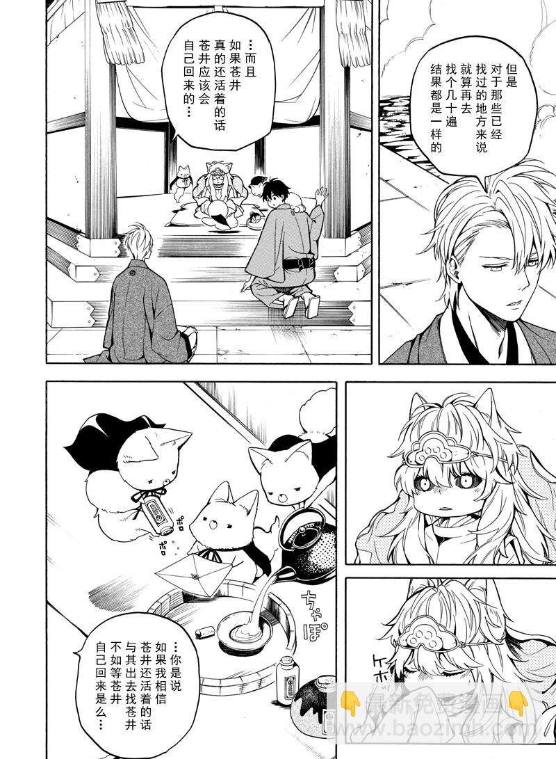 《忧郁的物怪庵》第74话 第18页